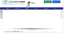 Desktop Screenshot of nita.co.jp